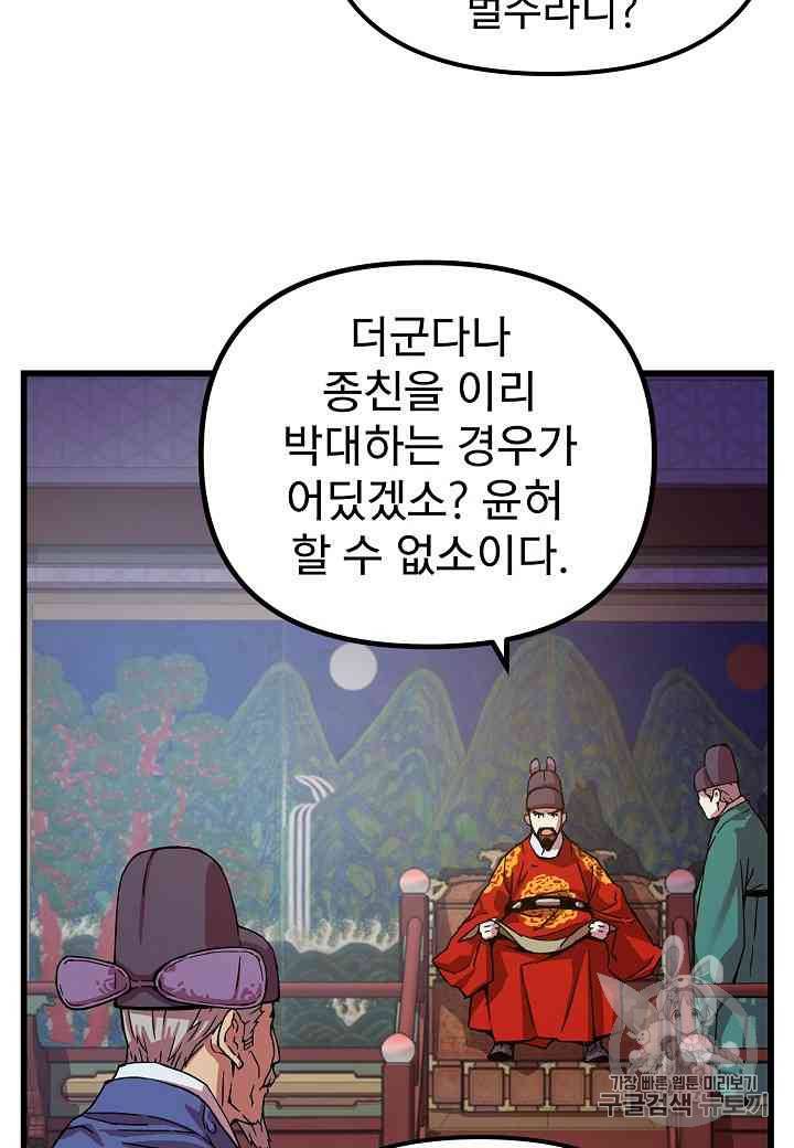 대군으로 살어리랏다 9화 12
