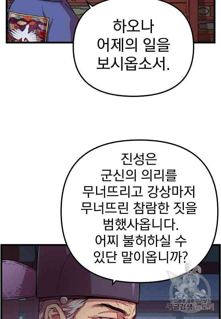 대군으로 살어리랏다 9화 13