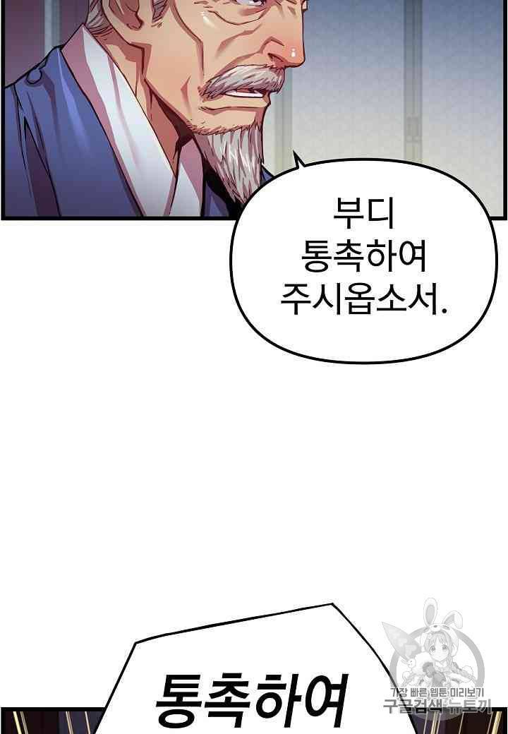 대군으로 살어리랏다 9화 14