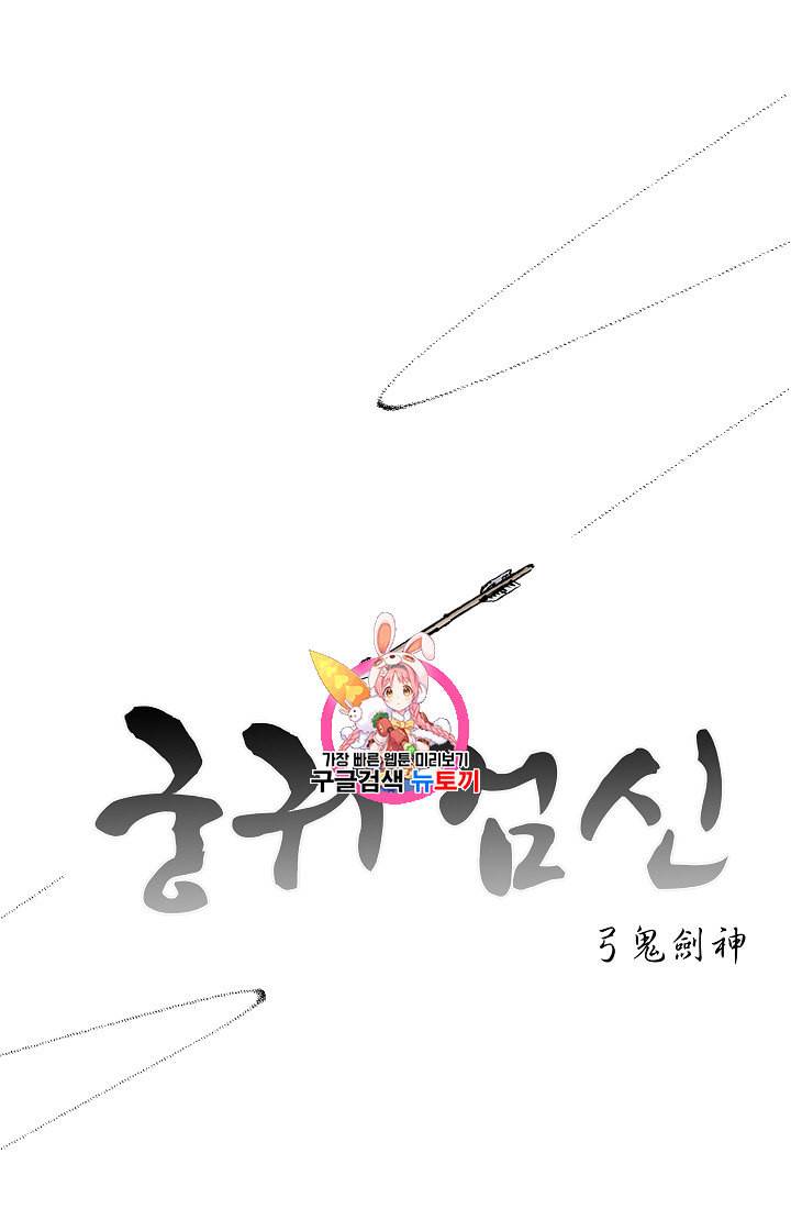 궁귀검신 카카오 13화 1
