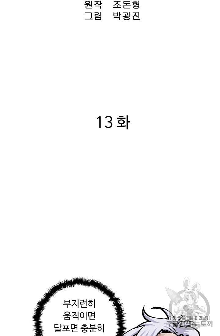궁귀검신 카카오 13화 2