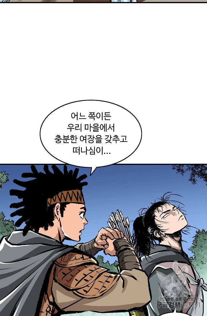 궁귀검신 카카오 13화 5