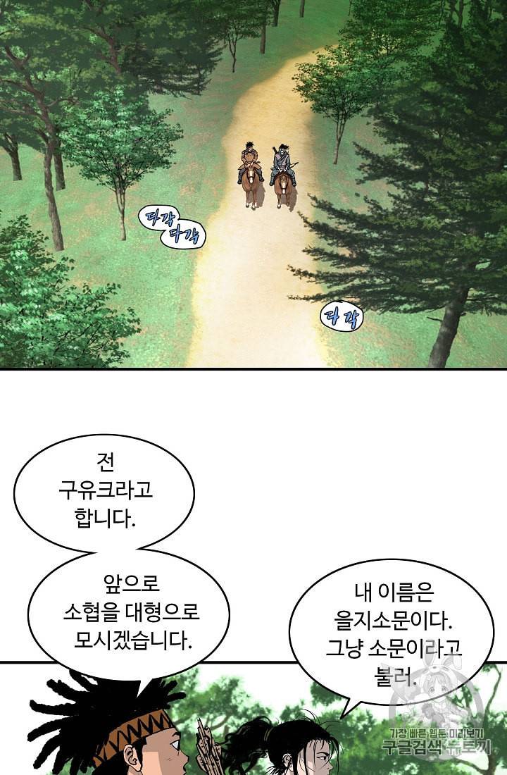 궁귀검신 카카오 13화 8