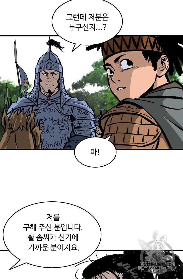 궁귀검신 카카오 13화 16