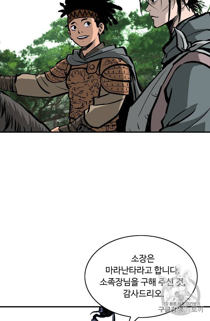 궁귀검신 카카오 13화 18