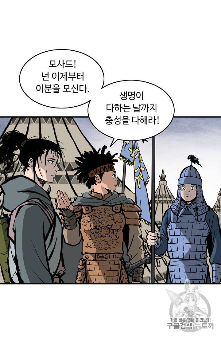 궁귀검신 카카오 13화 22
