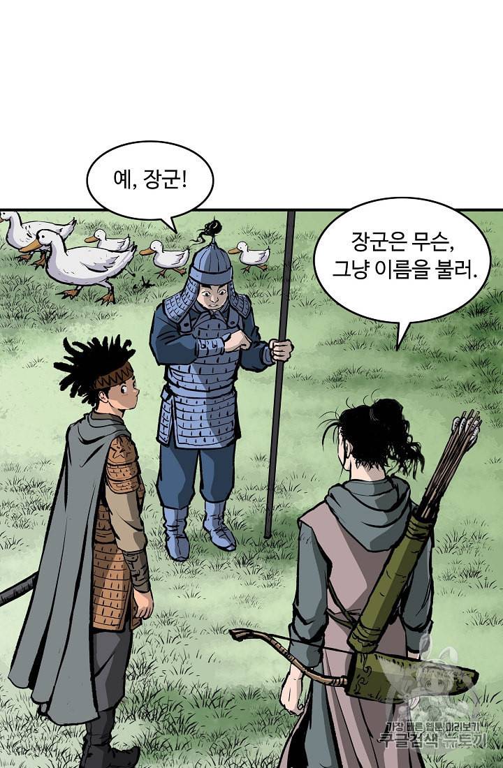 궁귀검신 카카오 13화 25