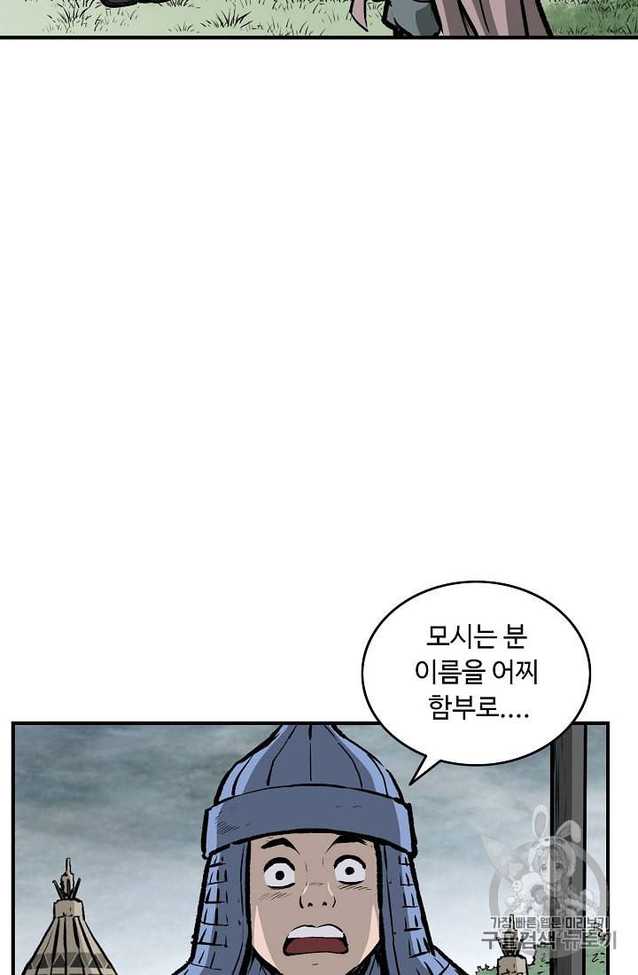 궁귀검신 카카오 13화 26