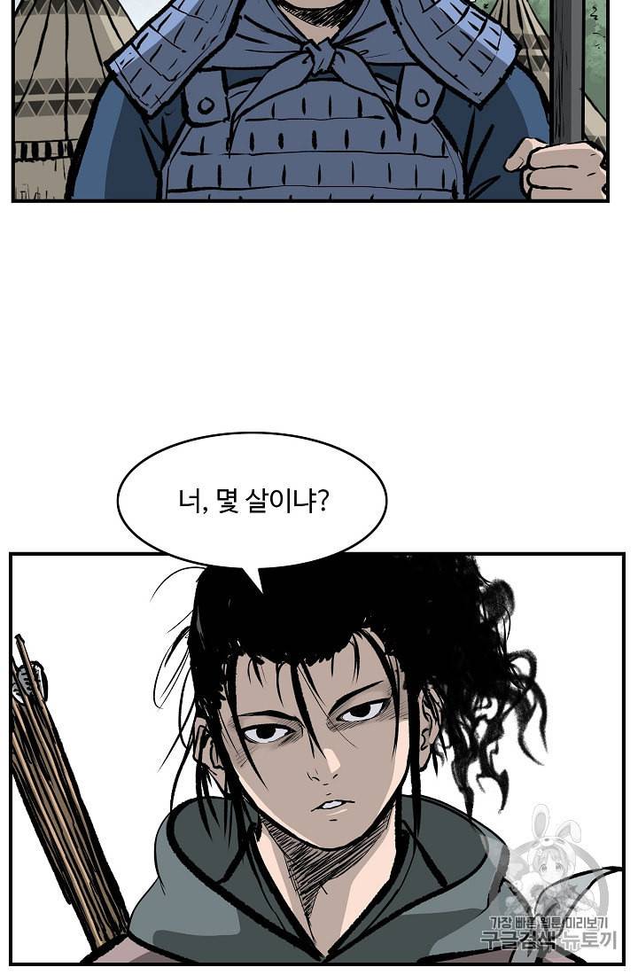 궁귀검신 카카오 13화 27