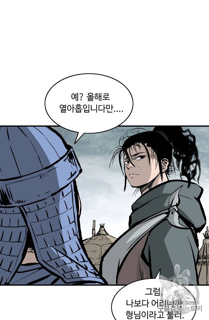 궁귀검신 카카오 13화 28