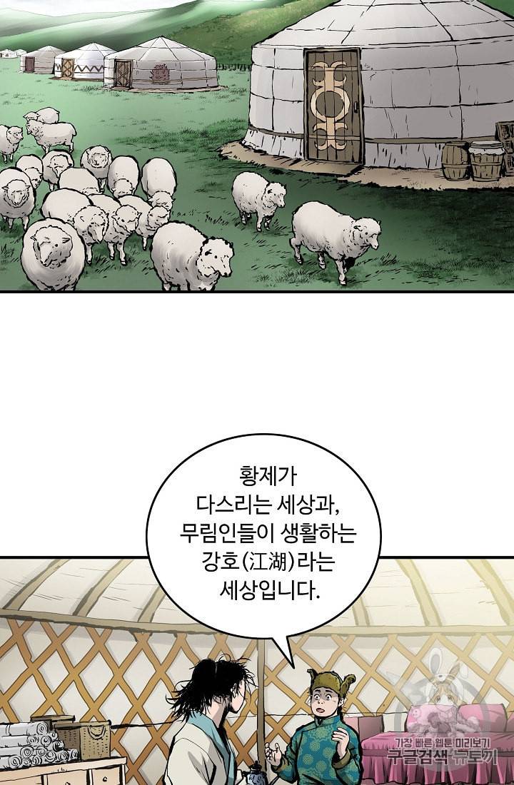 궁귀검신 카카오 13화 34