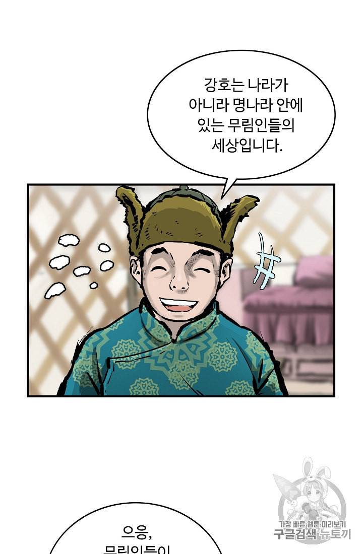 궁귀검신 카카오 13화 35