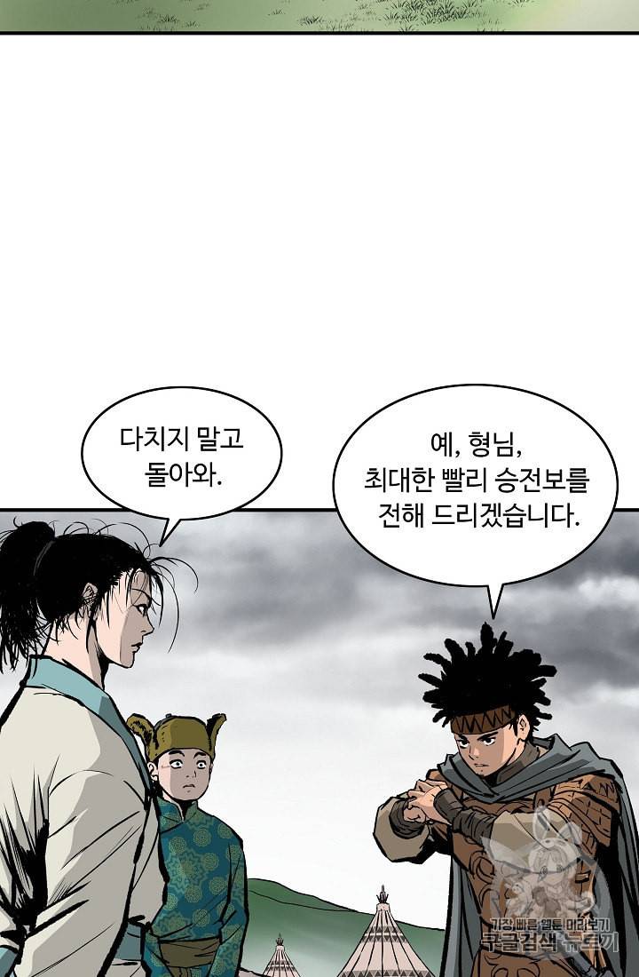 궁귀검신 카카오 13화 40