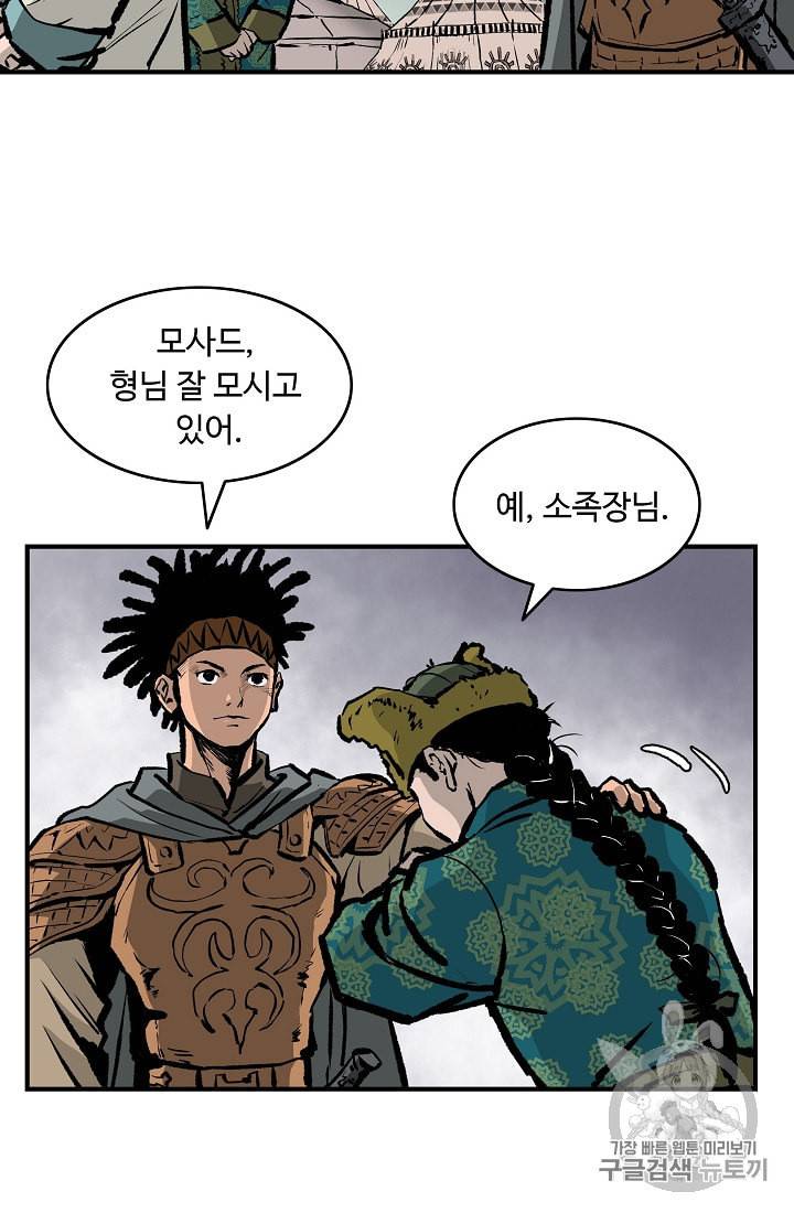 궁귀검신 카카오 13화 41