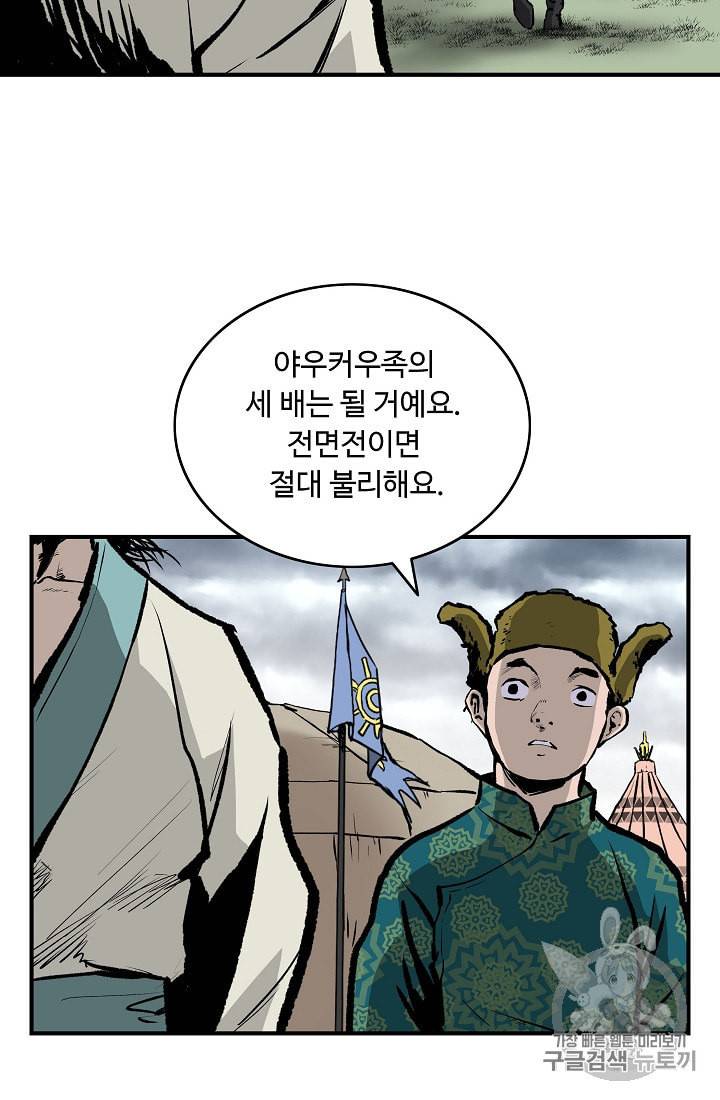 궁귀검신 카카오 13화 43