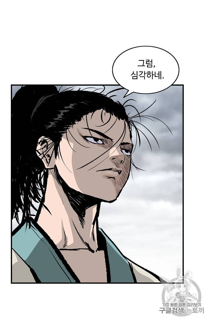 궁귀검신 카카오 13화 44
