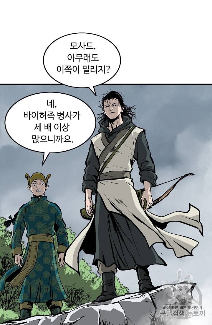 궁귀검신 카카오 13화 61