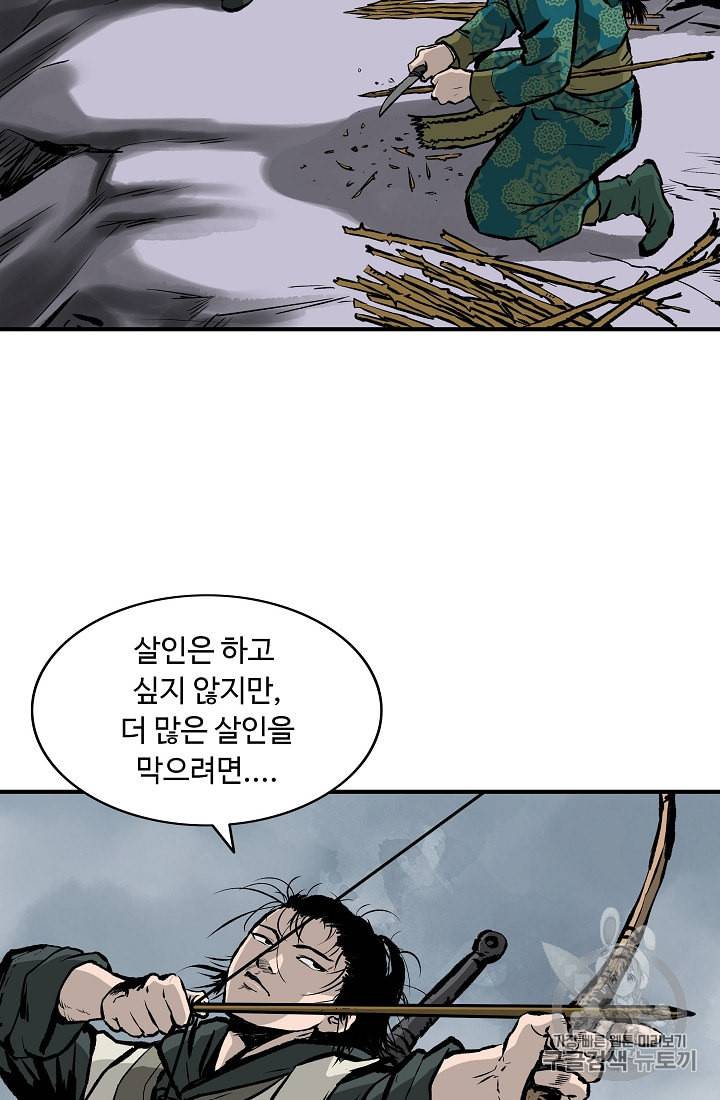 궁귀검신 카카오 13화 67