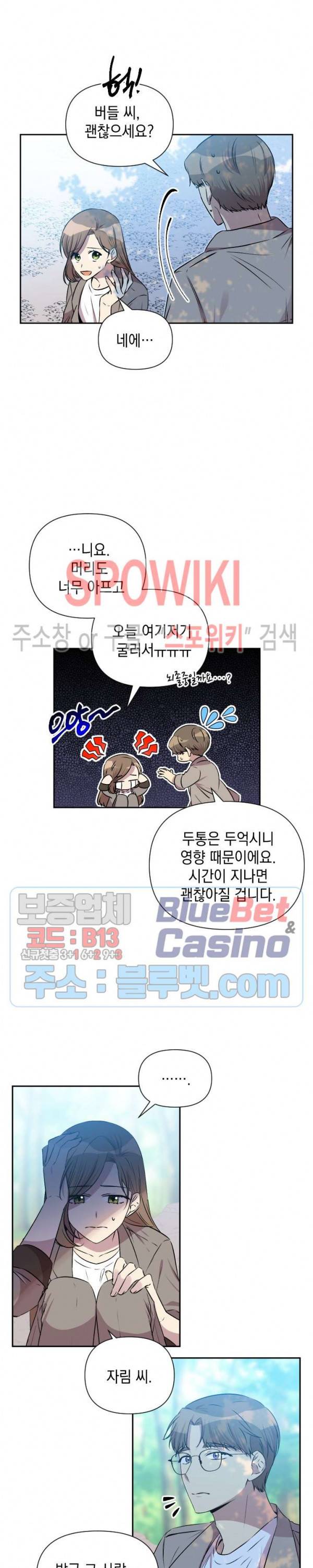 고서점 로망스 51화 2