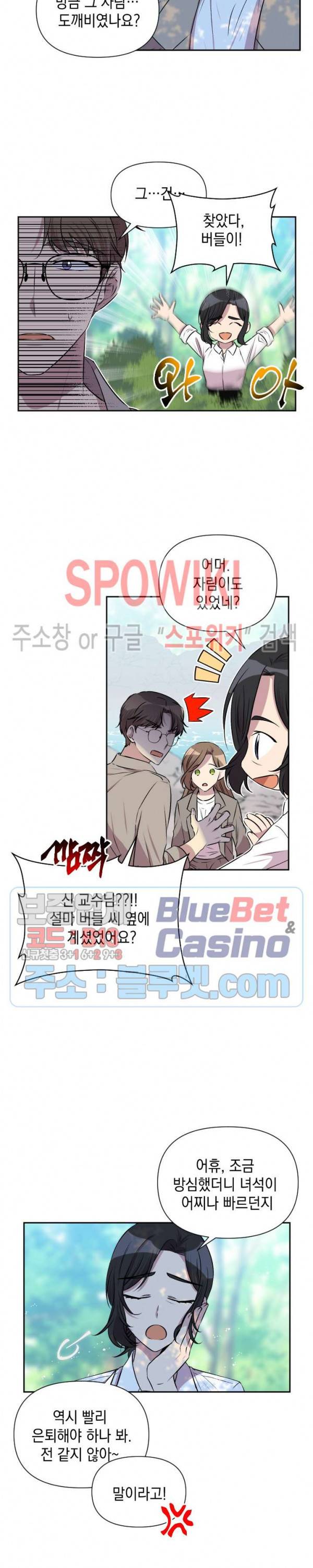 고서점 로망스 51화 3
