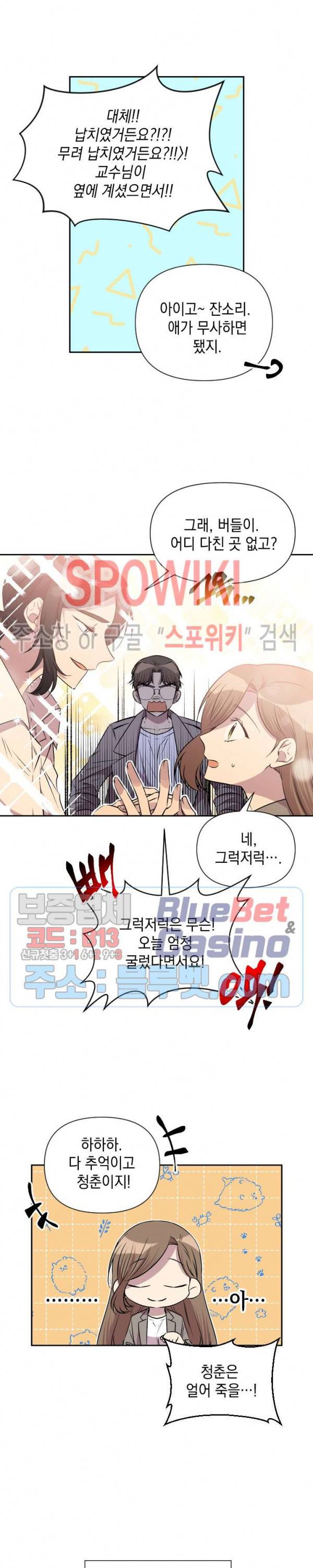 고서점 로망스 51화 4