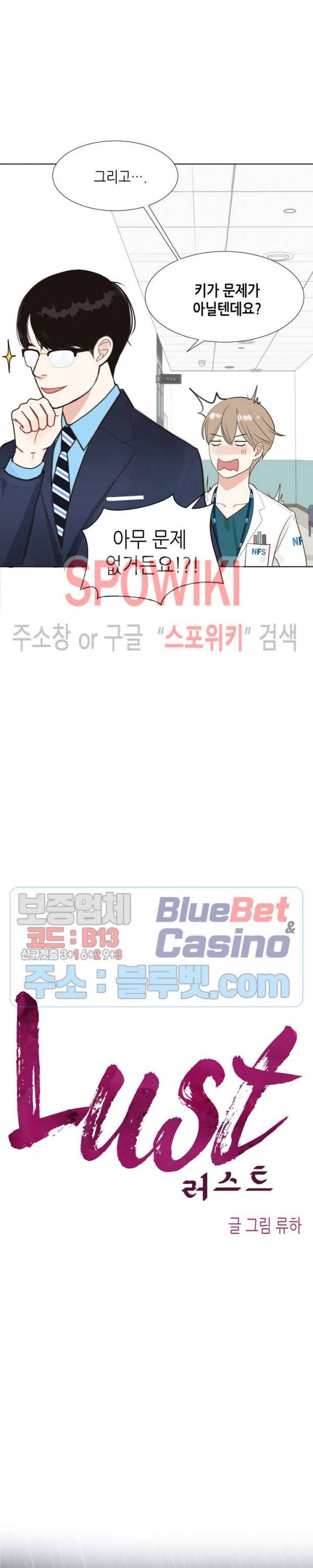 LUST(러스트) 2화 4