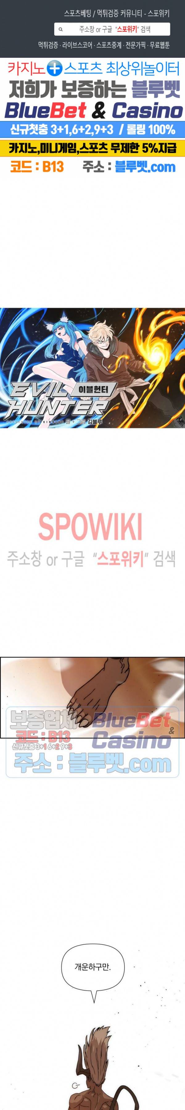이블헌터 19화 1