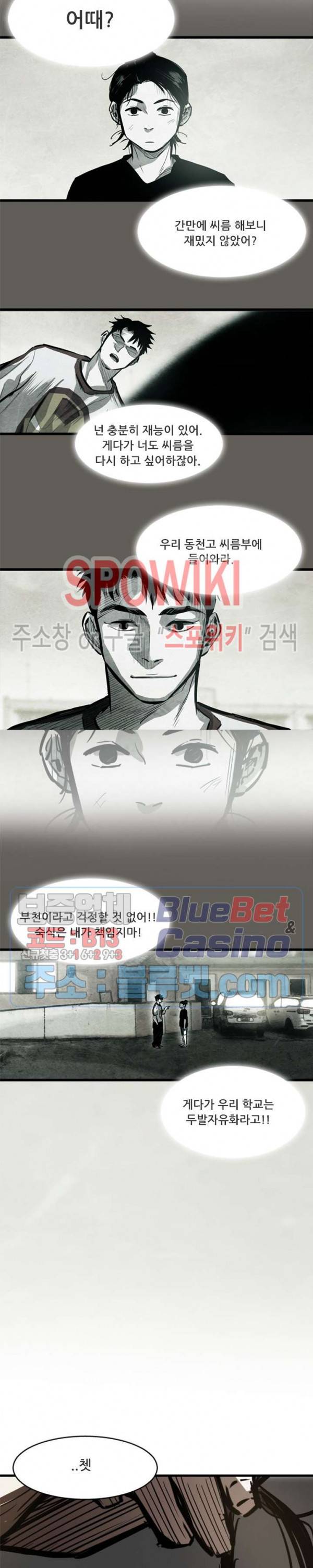 샌드보이 4화 12