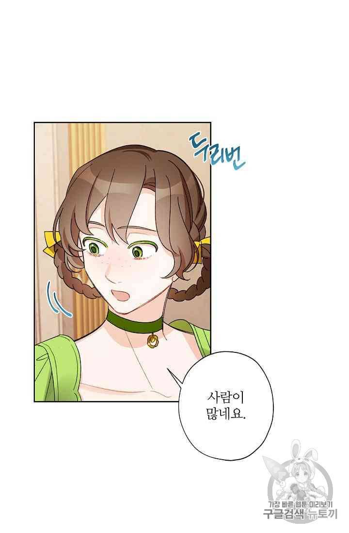 신데렐라를 곱게 키웠습니다 18화 5