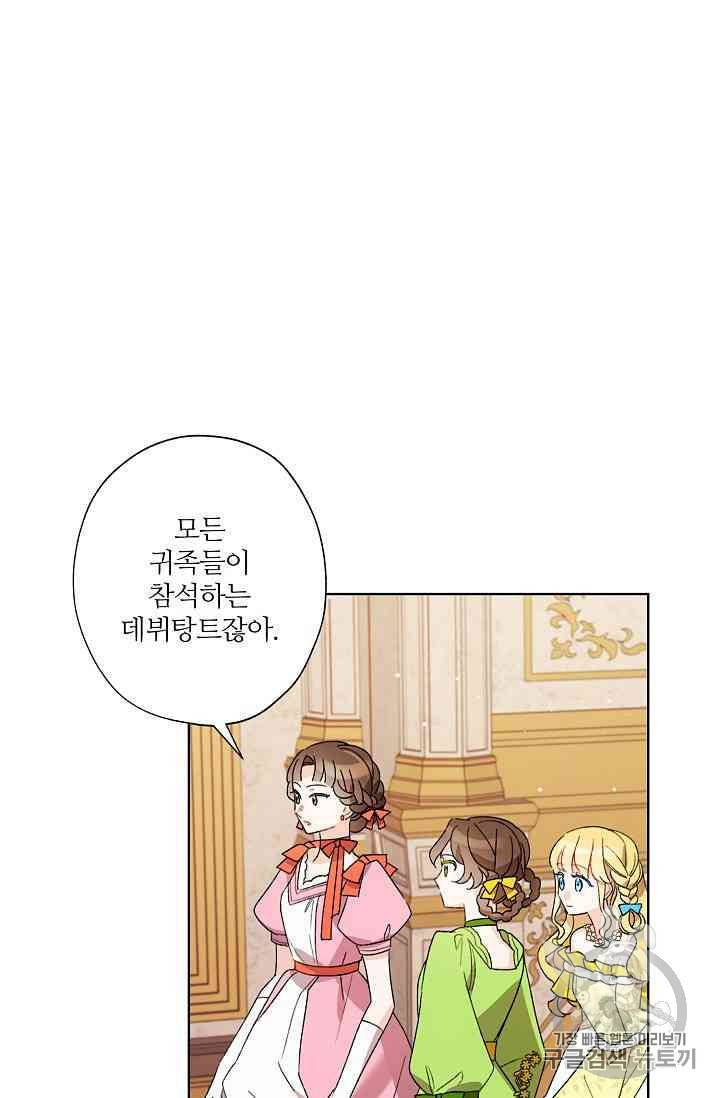 신데렐라를 곱게 키웠습니다 18화 6