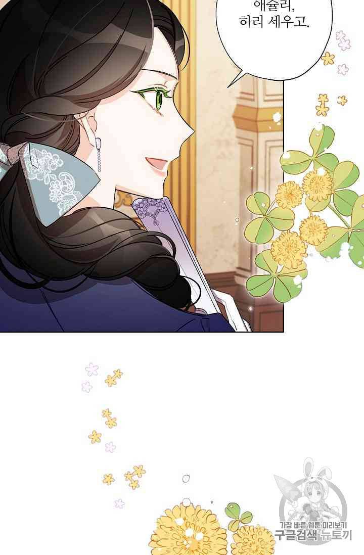신데렐라를 곱게 키웠습니다 18화 8