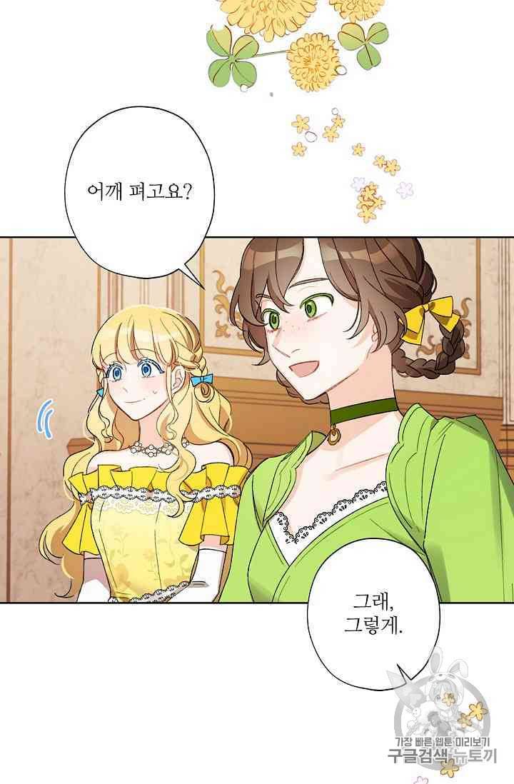 신데렐라를 곱게 키웠습니다 18화 9