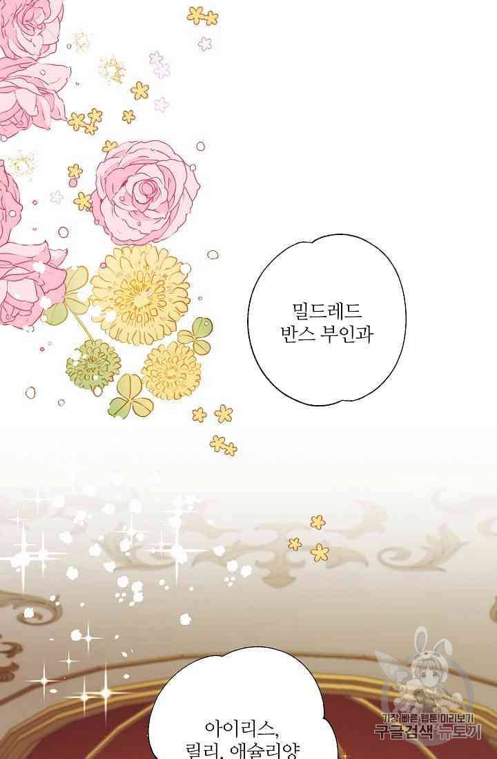 신데렐라를 곱게 키웠습니다 18화 12