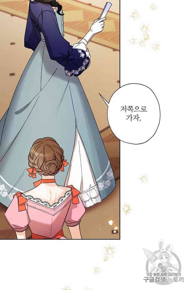 신데렐라를 곱게 키웠습니다 18화 16
