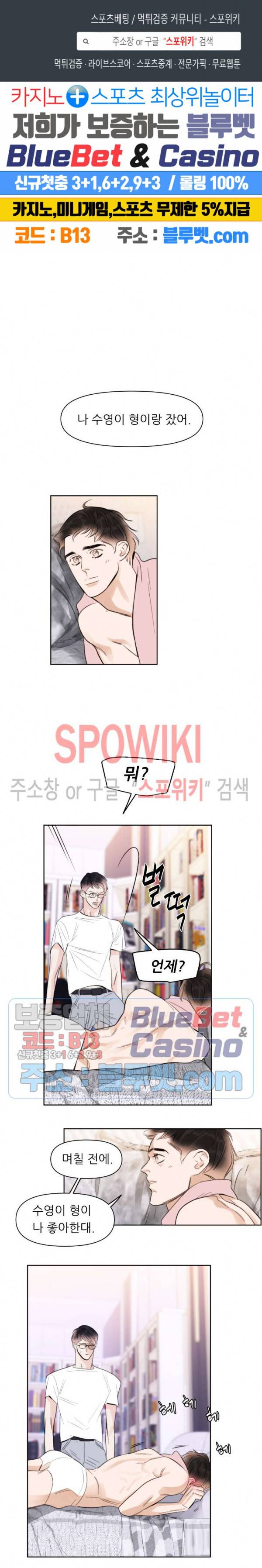 적당히 미친 사랑 31화 1