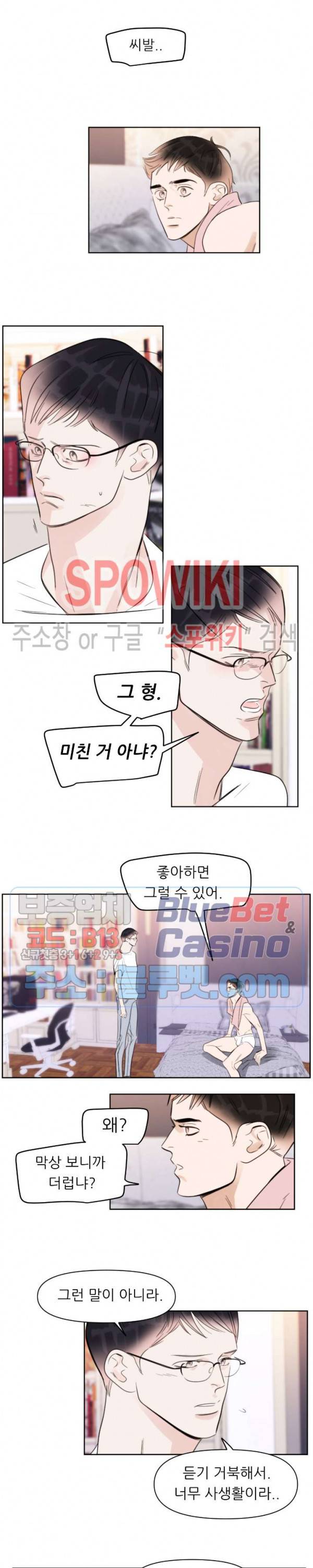 적당히 미친 사랑 31화 2