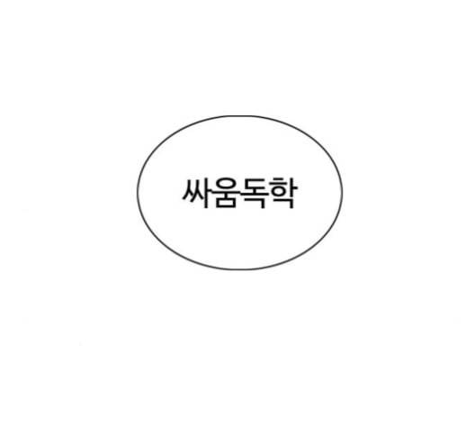 싸움독학 48화 38