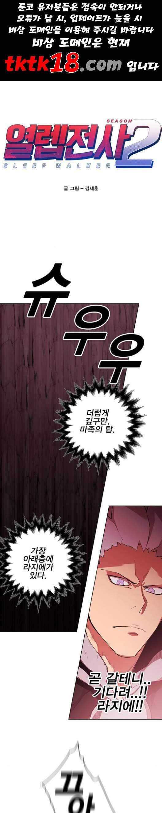 열렙전사 2부 64화 마계의 친구 3 1