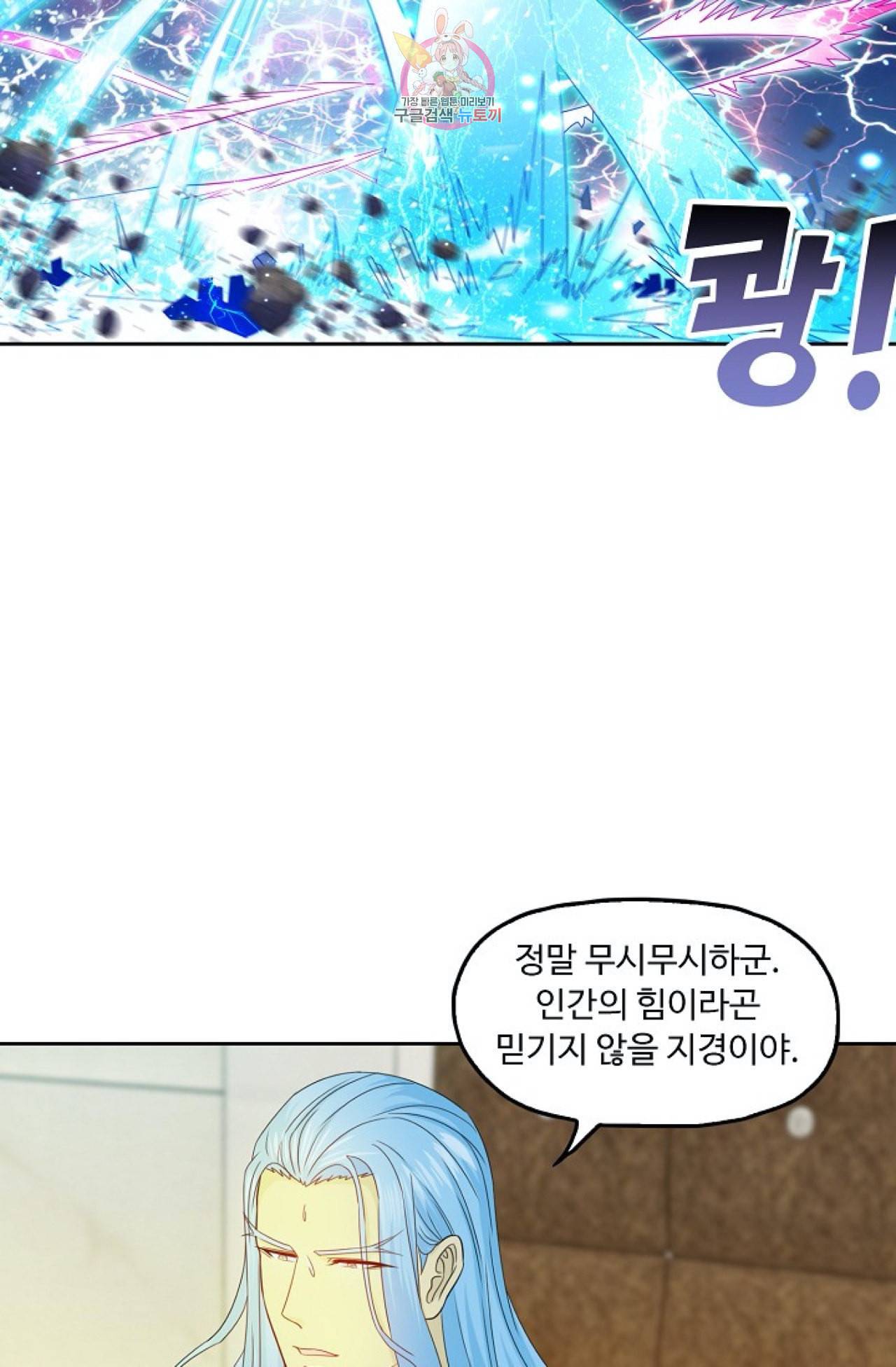 Retry 다시 한번 최강 신선으로 305화 8