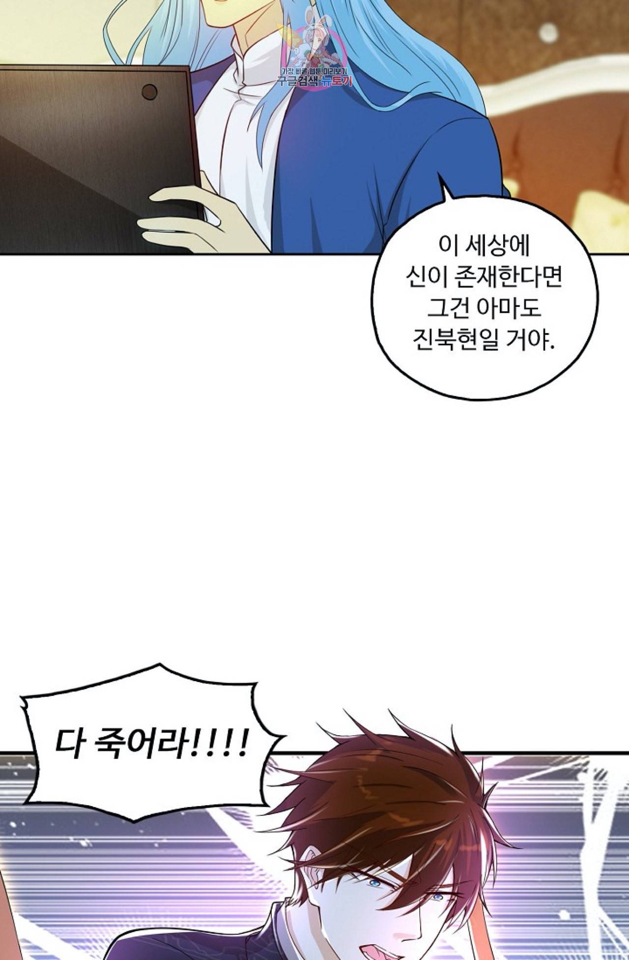Retry 다시 한번 최강 신선으로 305화 9