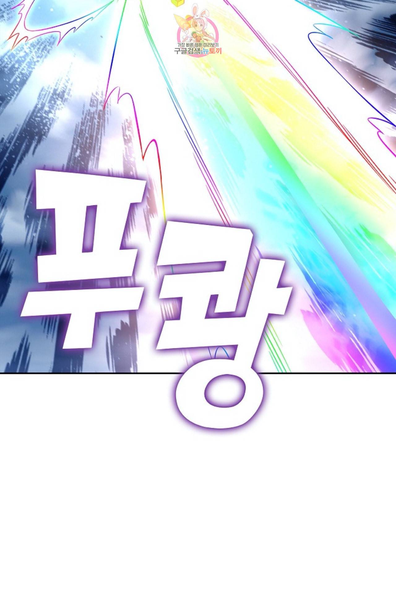 Retry 다시 한번 최강 신선으로 305화 11