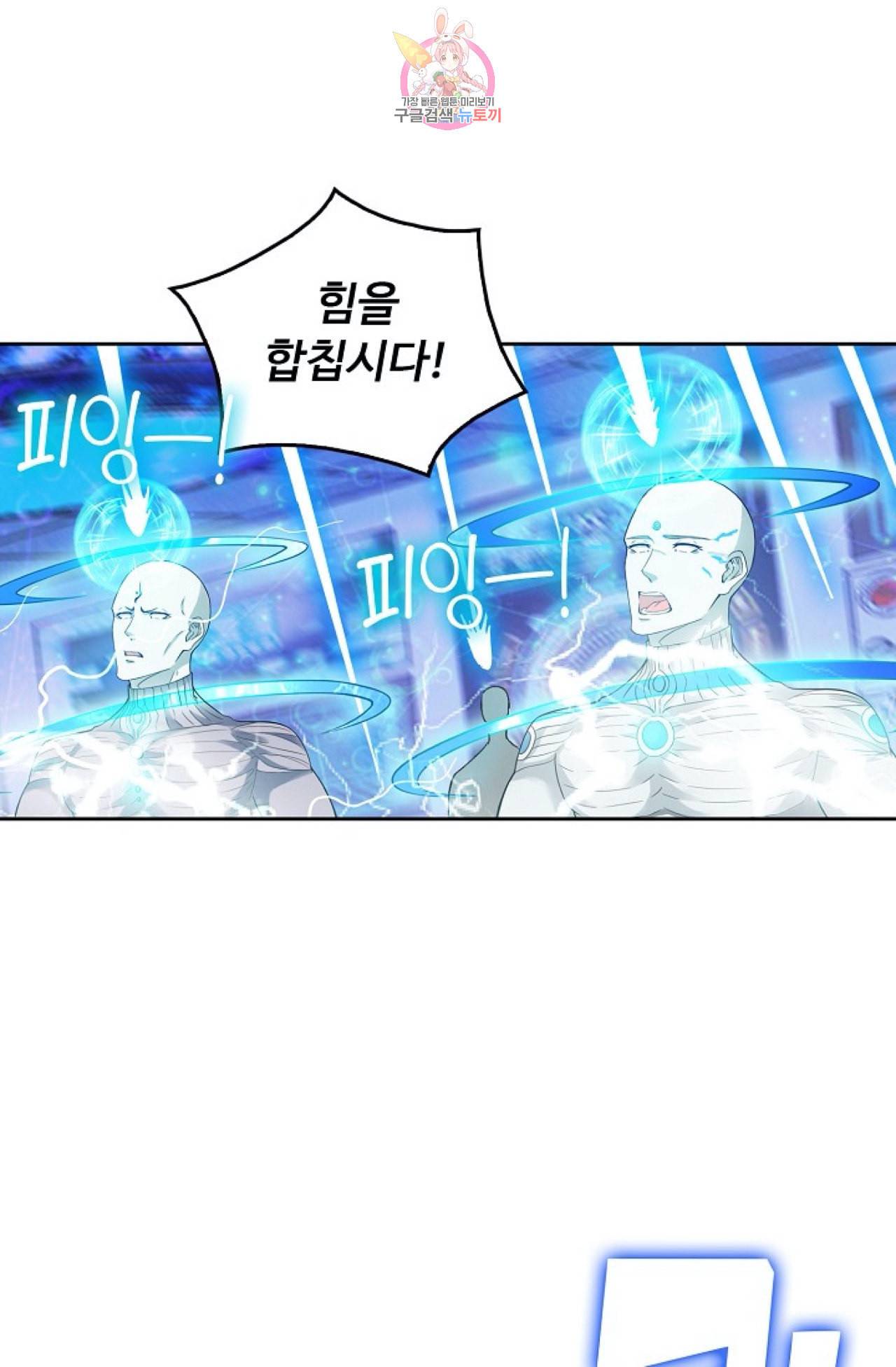 Retry 다시 한번 최강 신선으로 305화 12