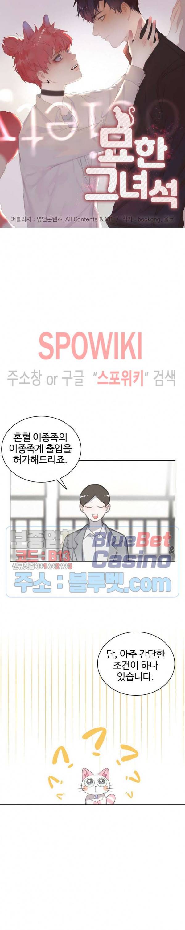 묘한 그녀석 76화 2