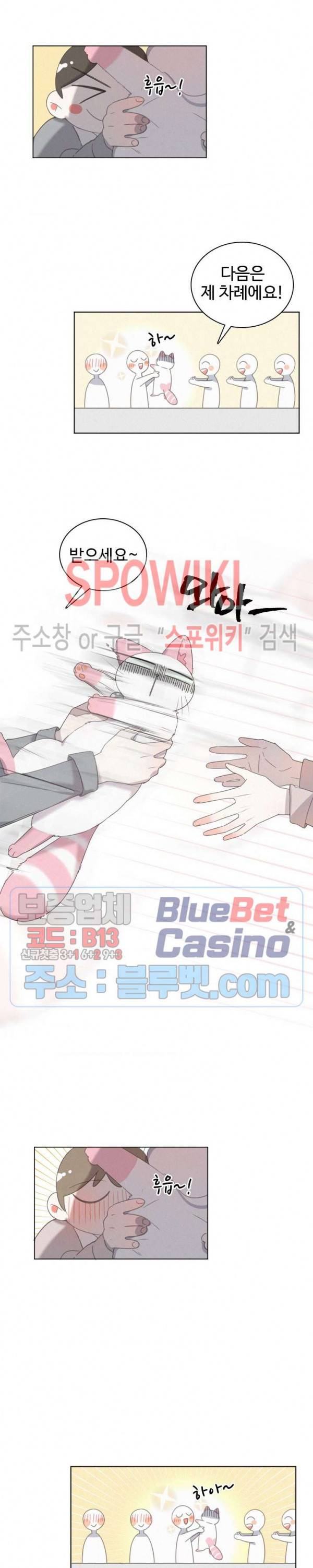 묘한 그녀석 76화 3