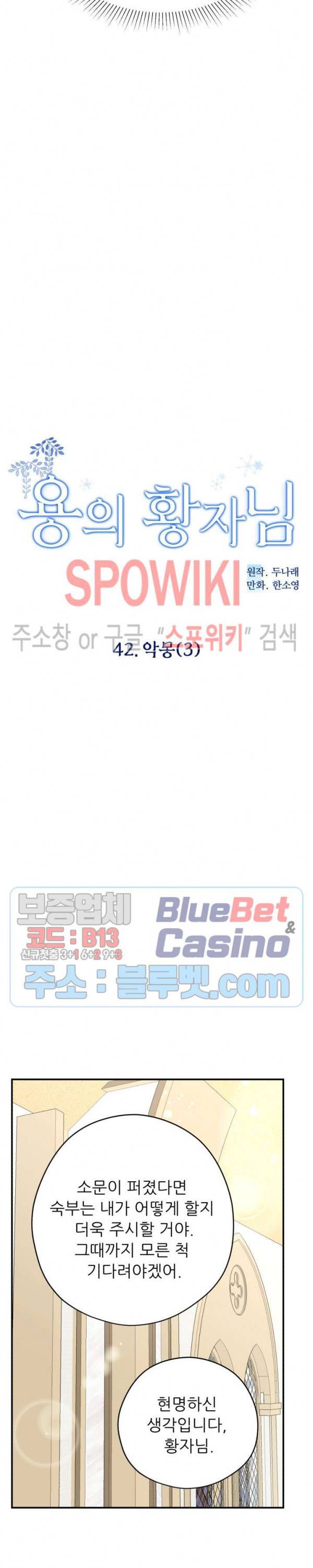 용의 황자님 42화 2