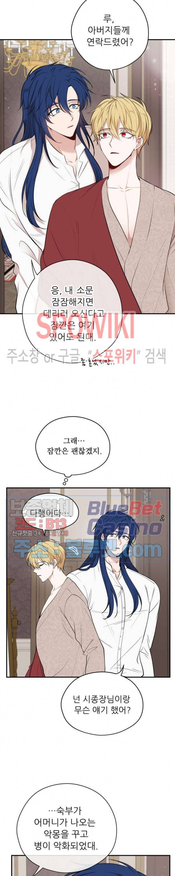 용의 황자님 42화 4