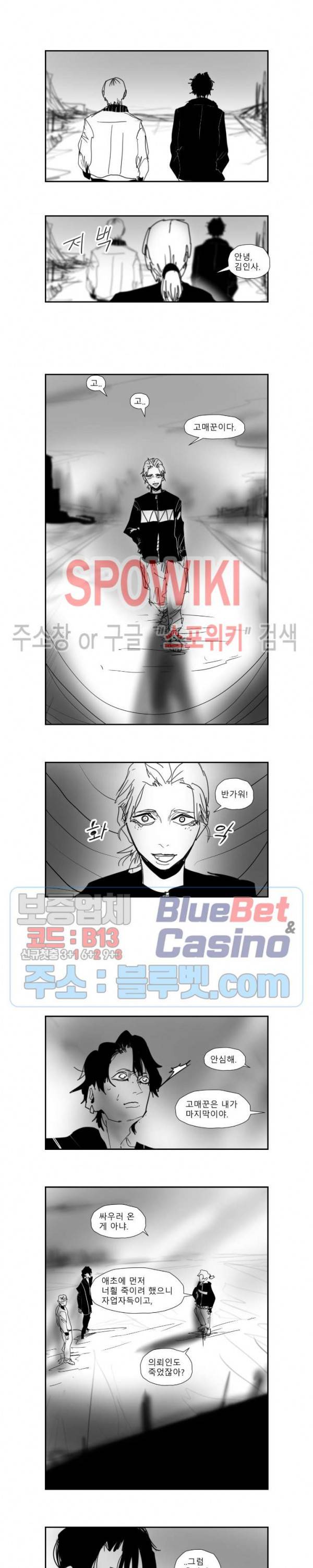 인사의 눈 42화 2