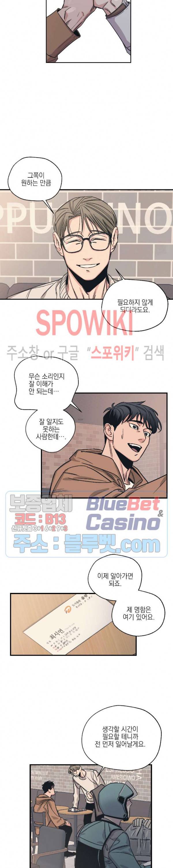 백만원의 로맨스 3화 2
