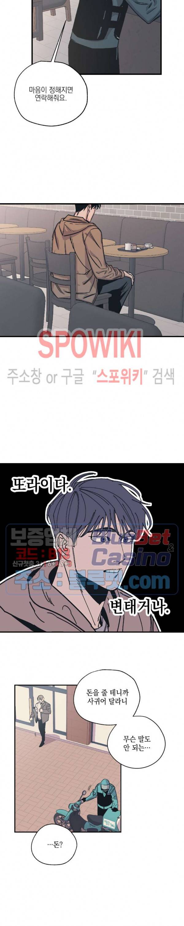 백만원의 로맨스 3화 3