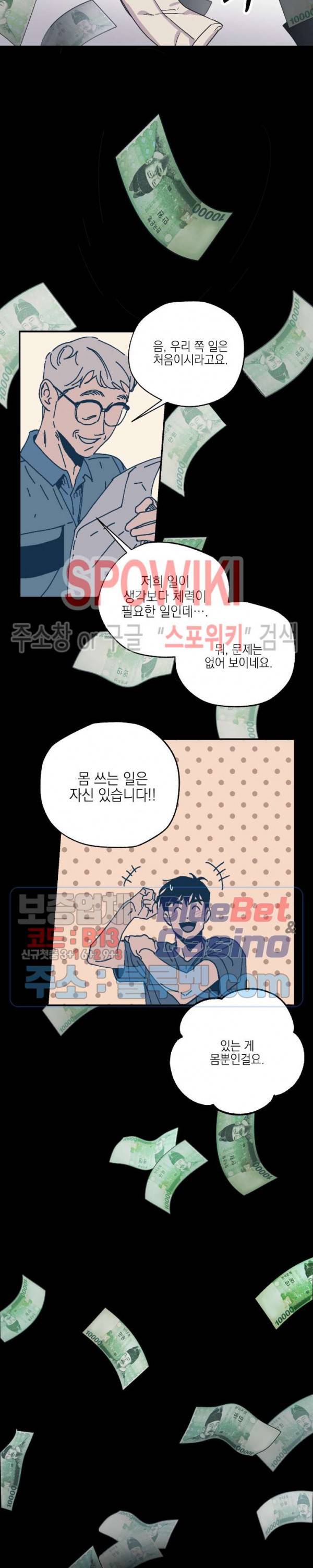 백만원의 로맨스 3화 6